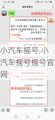 小汽车摇号,小汽车摇号摇号官网-第3张图片-立方汽车网