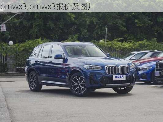 bmwx3,bmwx3报价及图片