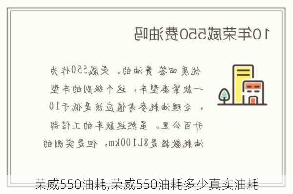 荣威550油耗,荣威550油耗多少真实油耗