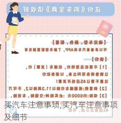 买汽车注意事项,买汽车注意事项及细节-第2张图片-立方汽车网