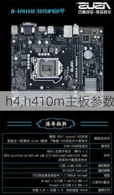 h4,h410m主板参数