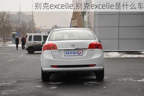 别克excelle,别克excelle是什么车