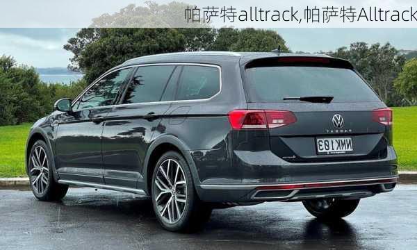 帕萨特alltrack,帕萨特Alltrack-第2张图片-立方汽车网