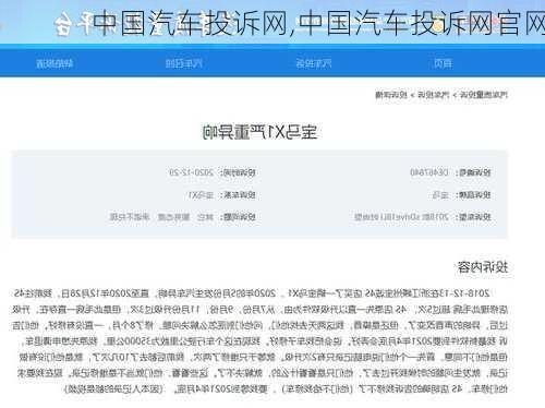 中国汽车投诉网,中国汽车投诉网官网