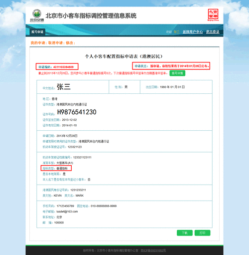 北京机动车摇号申请,北京机动车摇号申请网站登录