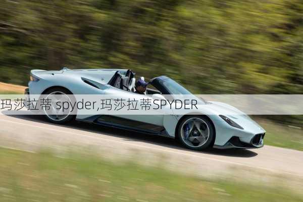 玛莎拉蒂 spyder,玛莎拉蒂SPYDER