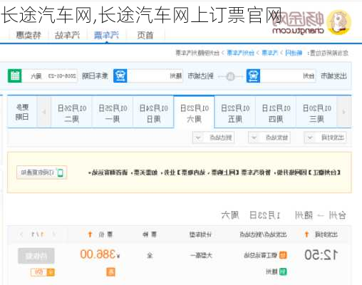 长途汽车网,长途汽车网上订票官网-第3张图片-立方汽车网