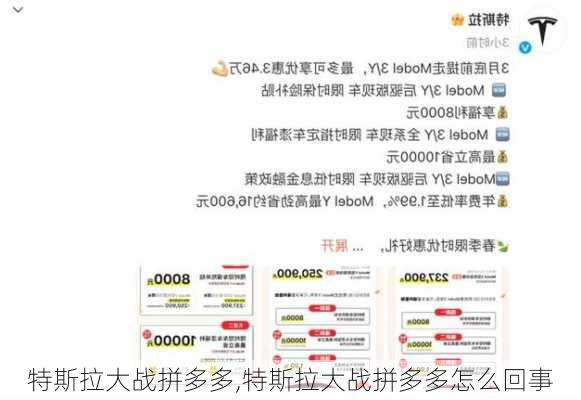 特斯拉大战拼多多,特斯拉大战拼多多怎么回事