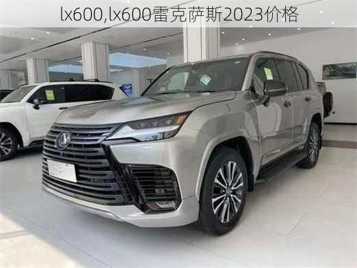 lx600,lx600雷克萨斯2023价格-第3张图片-立方汽车网