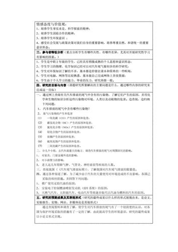 汽车尾气污染,汽车尾气污染及治理课题研究-第2张图片-立方汽车网