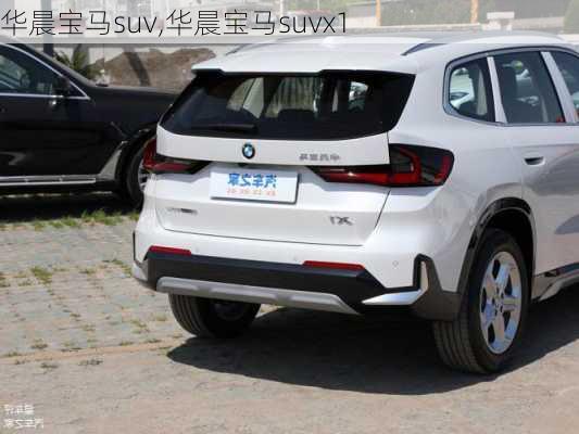 华晨宝马suv,华晨宝马suvx1