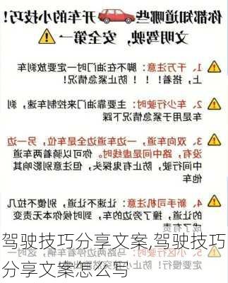 驾驶技巧分享文案,驾驶技巧分享文案怎么写-第1张图片-立方汽车网