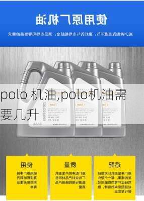 polo 机油,polo机油需要几升-第2张图片-立方汽车网