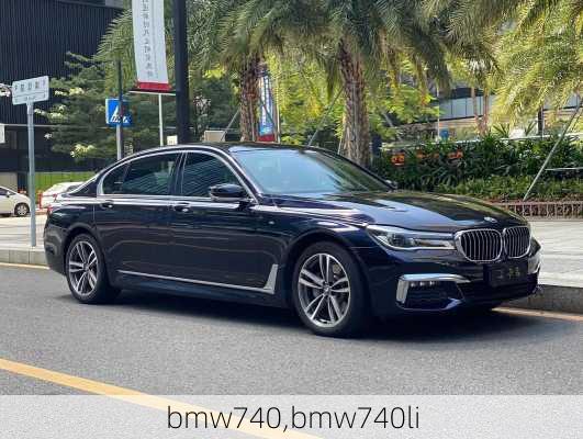 bmw740,bmw740li-第3张图片-立方汽车网