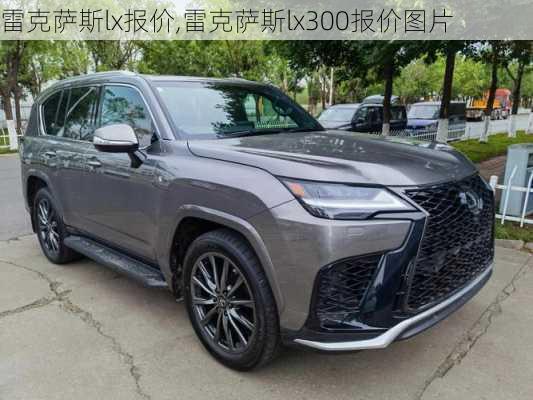 雷克萨斯lx报价,雷克萨斯lx300报价图片-第3张图片-立方汽车网