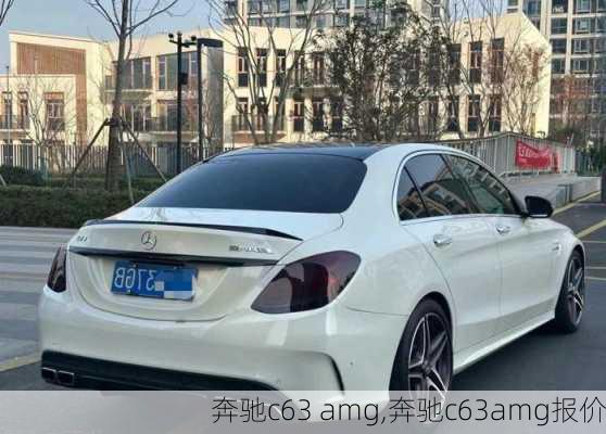 奔驰c63 amg,奔驰c63amg报价