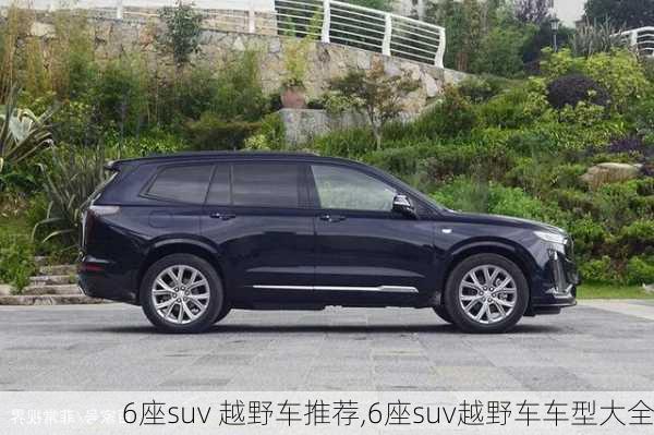 6座suv 越野车推荐,6座suv越野车车型大全-第3张图片-立方汽车网