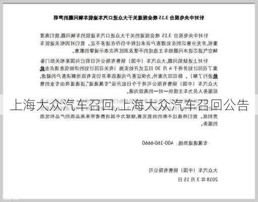 上海大众汽车召回,上海大众汽车召回公告-第2张图片-立方汽车网