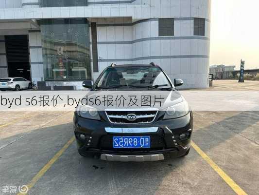 byd s6报价,byds6报价及图片-第1张图片-立方汽车网