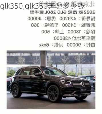 glk350,glk350奔驰多少钱-第3张图片-立方汽车网