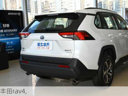 丰田rav4,-第3张图片-立方汽车网