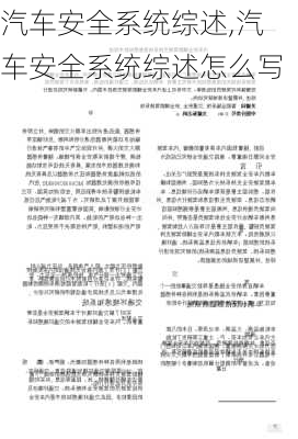 汽车安全系统综述,汽车安全系统综述怎么写-第1张图片-立方汽车网