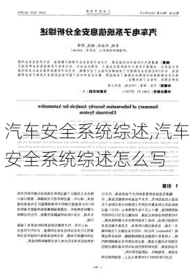 汽车安全系统综述,汽车安全系统综述怎么写-第2张图片-立方汽车网