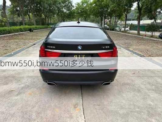 bmw550i,bmw550i多少钱-第1张图片-立方汽车网