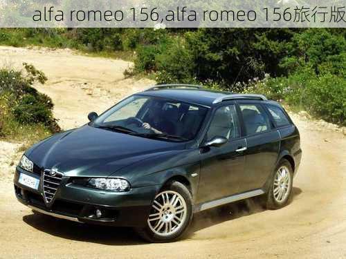 alfa romeo 156,alfa romeo 156旅行版-第1张图片-立方汽车网