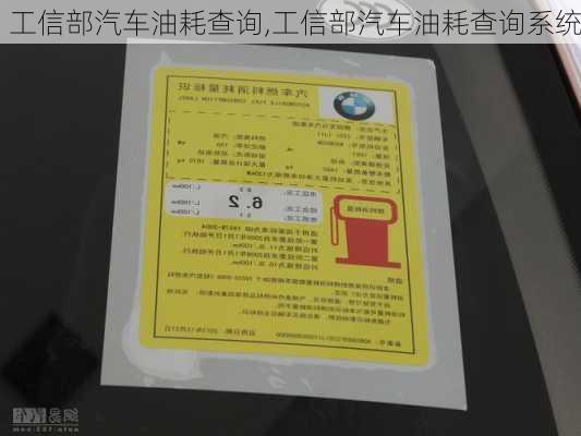 工信部汽车油耗查询,工信部汽车油耗查询系统-第2张图片-立方汽车网