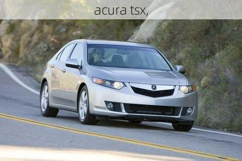 acura tsx,-第1张图片-立方汽车网