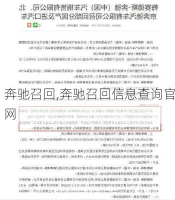 奔驰召回,奔驰召回信息查询官网-第1张图片-立方汽车网