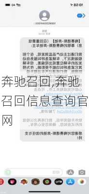 奔驰召回,奔驰召回信息查询官网-第3张图片-立方汽车网