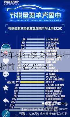 轿车排行榜,轿车排行榜前十名2023-第3张图片-立方汽车网