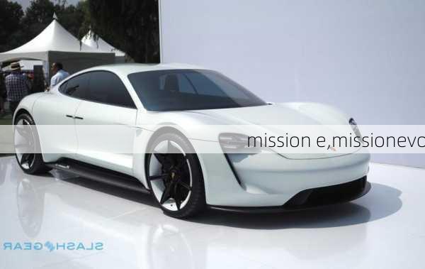 mission e,missionevo-第2张图片-立方汽车网