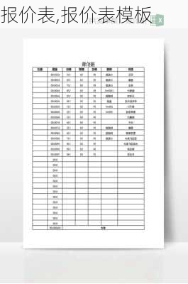 报价表,报价表模板-第2张图片-立方汽车网