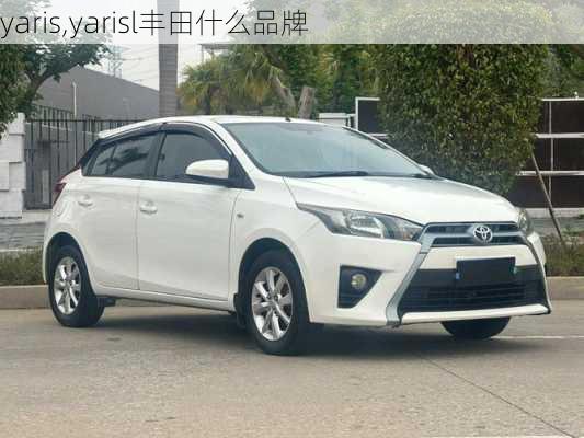 yaris,yarisl丰田什么品牌-第1张图片-立方汽车网