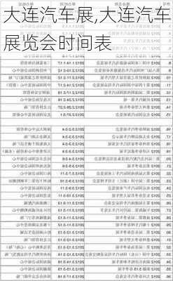 大连汽车展,大连汽车展览会时间表-第3张图片-立方汽车网