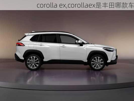 corolla ex,corollaex是丰田哪款车-第1张图片-立方汽车网