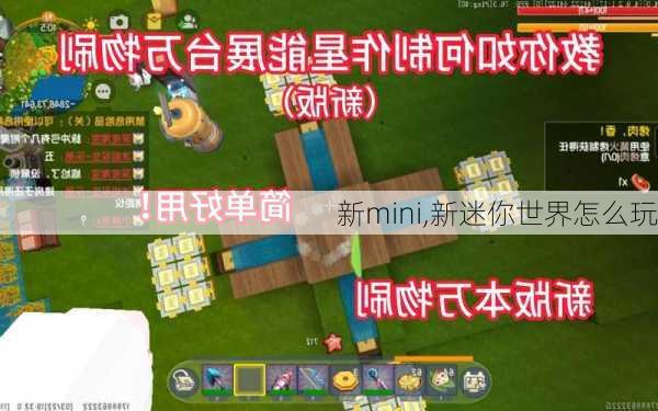 新mini,新迷你世界怎么玩-第2张图片-立方汽车网