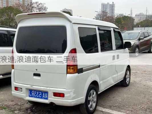 浪迪,浪迪面包车 二手车-第2张图片-立方汽车网