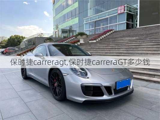 保时捷carreragt,保时捷carreraGT多少钱-第1张图片-立方汽车网