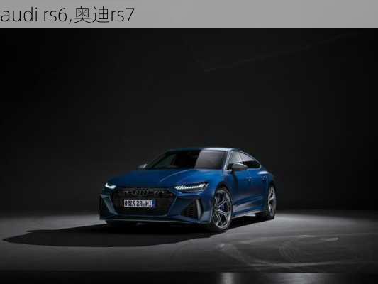 audi rs6,奥迪rs7-第1张图片-立方汽车网