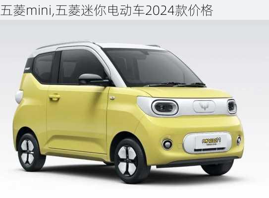 五菱mini,五菱迷你电动车2024款价格-第2张图片-立方汽车网