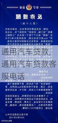 通用汽车贷款,通用汽车贷款客服电话-第2张图片-立方汽车网