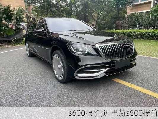 s600报价,迈巴赫s600报价