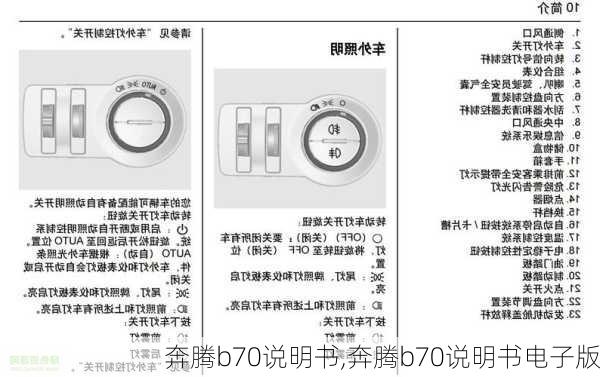 奔腾b70说明书,奔腾b70说明书电子版-第2张图片-立方汽车网