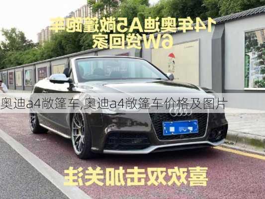 奥迪a4敞篷车,奥迪a4敞篷车价格及图片-第2张图片-立方汽车网