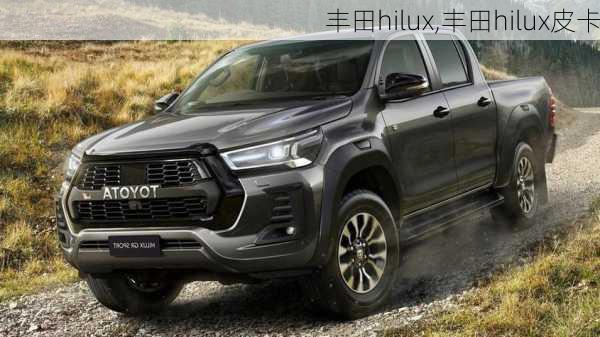 丰田hilux,丰田hilux皮卡-第2张图片-立方汽车网