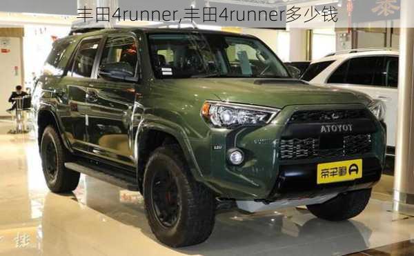 丰田4runner,丰田4runner多少钱-第2张图片-立方汽车网